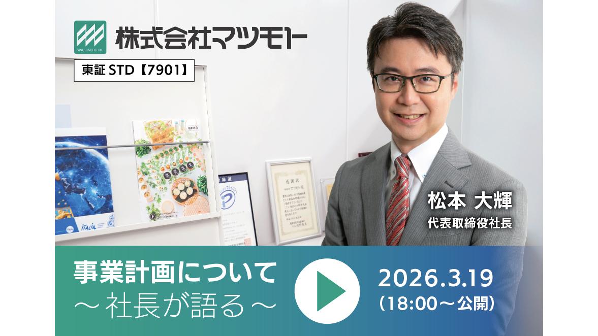 マツモト、非認知能力を資産化する次世代DAT構想を推進　ステーブルコイン活用の実証実験に向けJPYCと基本合意
