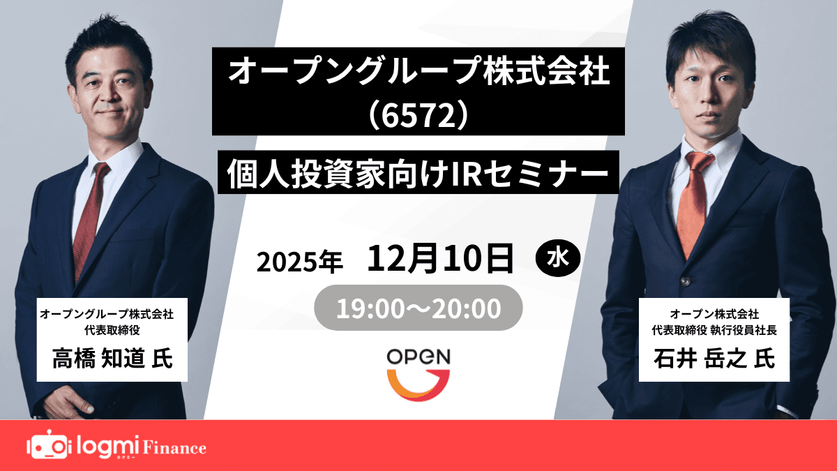 オープングループ、「AIトランスフォーメーション」を掲げ、オートメーション技術を活用した幅広い事業展開を目指す