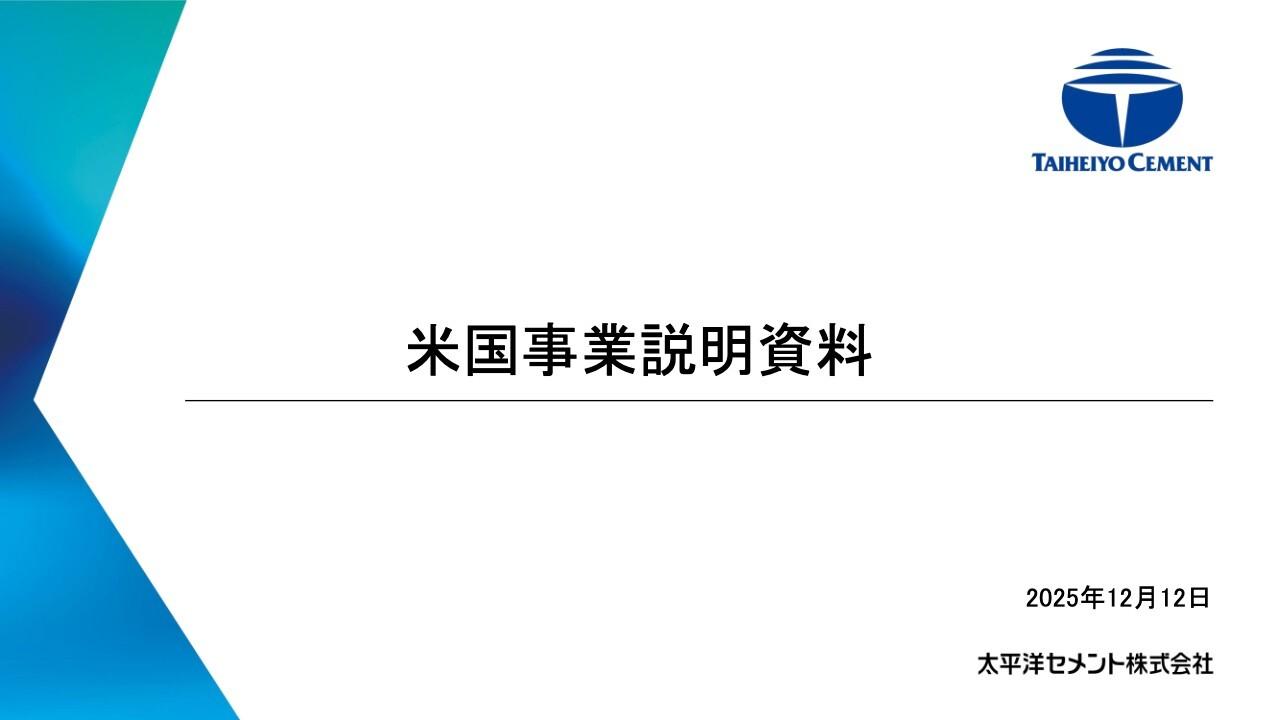 太平洋セメント、CPC市場基盤とTCCのグローバル資源を成長ドライバーとして各施策を実施　大型買収によるシナジーを含む効果発現の最大化に注力