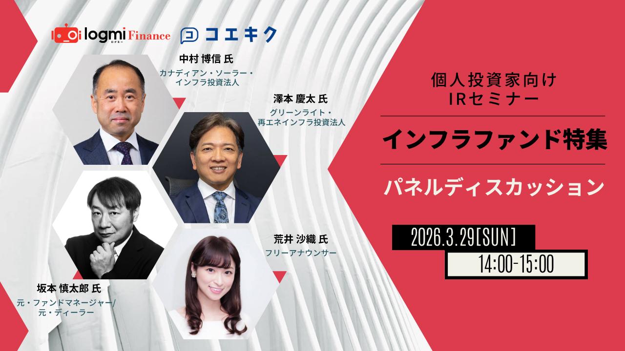 インフラファンド2社が語る再エネの未来　今後の電力需要増とFIT終了後の成長戦略