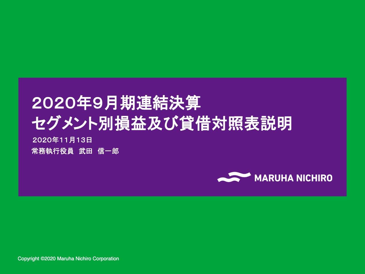 マルハニチロ、巣ごもり需要による海外セグメント等の増益が寄与し通期営業利益は前年比5％増