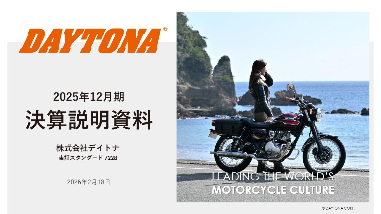 デイトナ、東南アジアで販路拡大へ　来期はインドネシア5,000店、フィリピン1,500店まで取扱店増加を計画