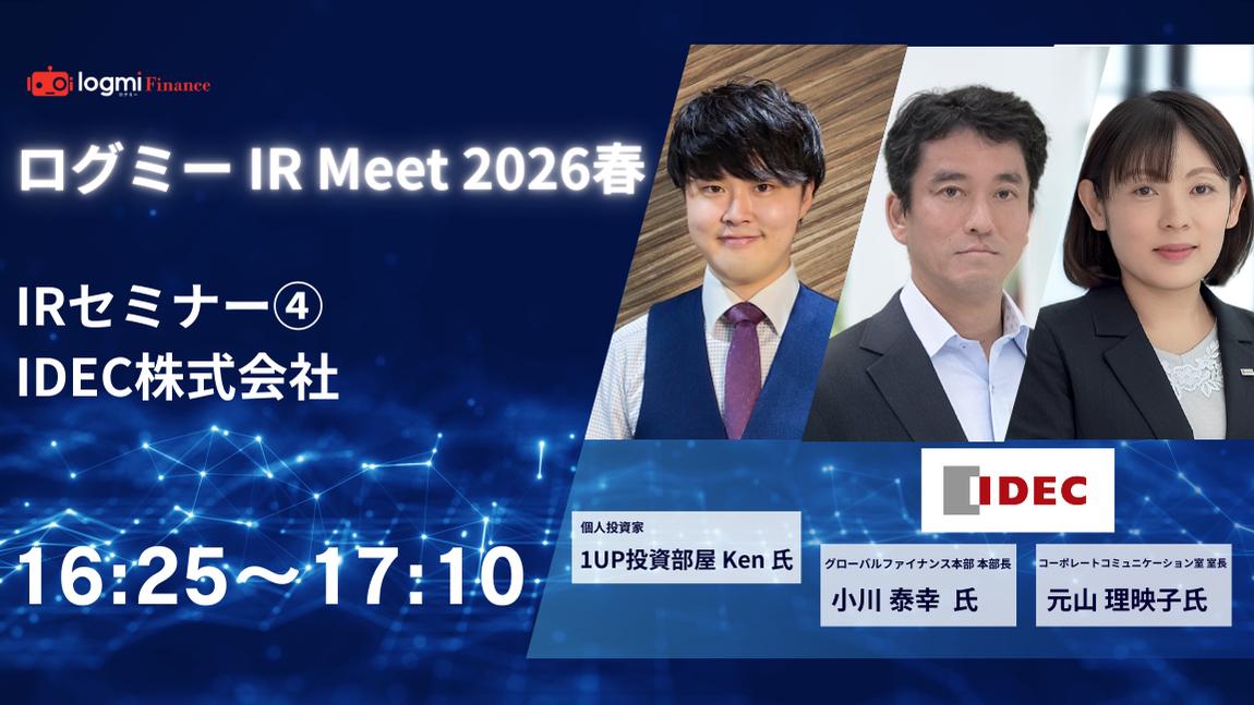 IDEC、不測の事態に「人の命を守る」製品を開発　安全装置「イネーブルスイッチ」はグローバルシェアNo.1を獲得