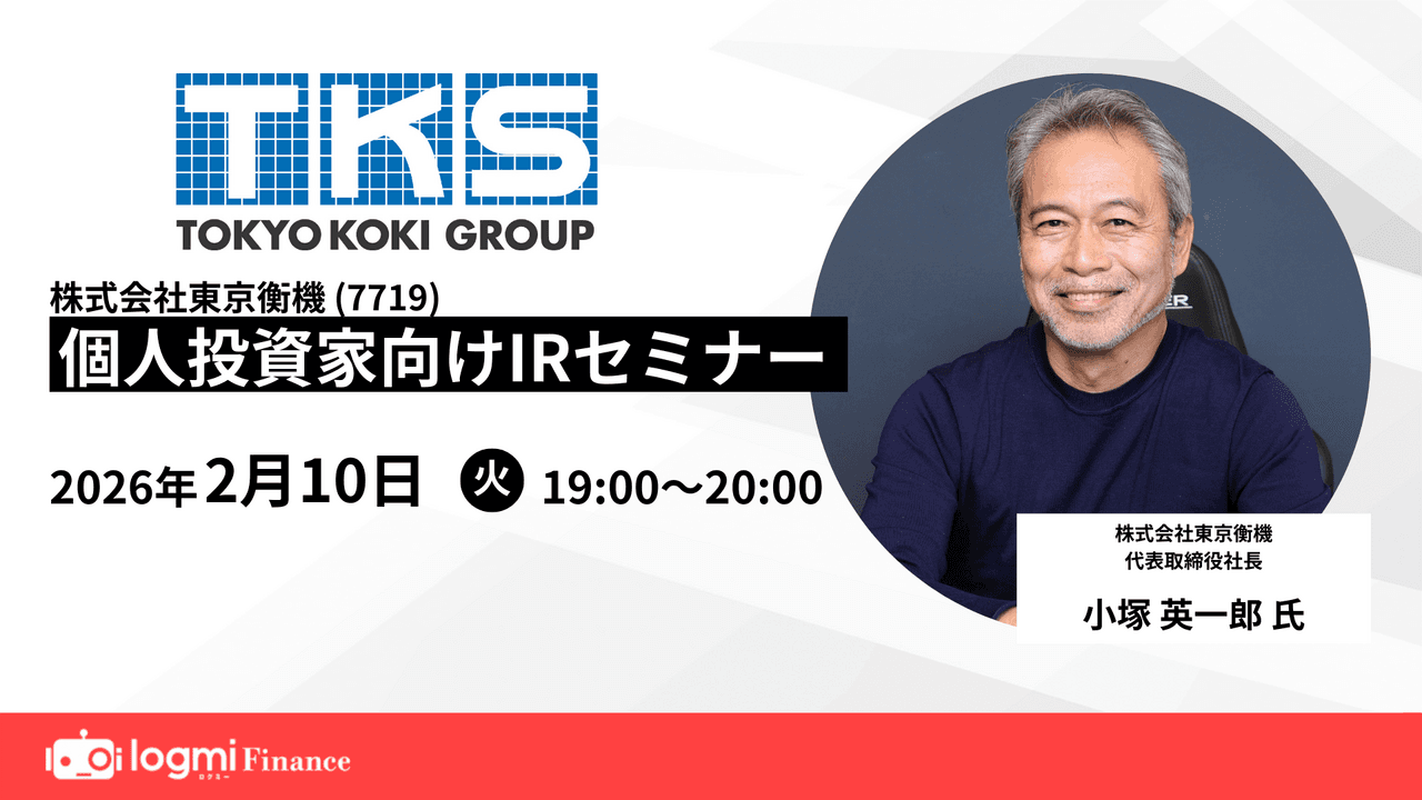 東京衡機、V字回復の鍵は「ASTOM力」　エネルギー・新素材需要で中長期的な成長へ