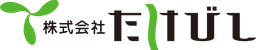 株式会社たけびし