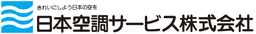 日本空調サービス株式会社