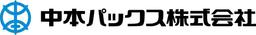 中本パックス株式会社