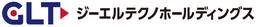 ジーエルテクノホールディングス株式会社