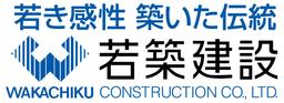 若築建設株式会社