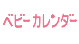 株式会社ベビーカレンダー
