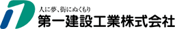 第一建設工業株式会社