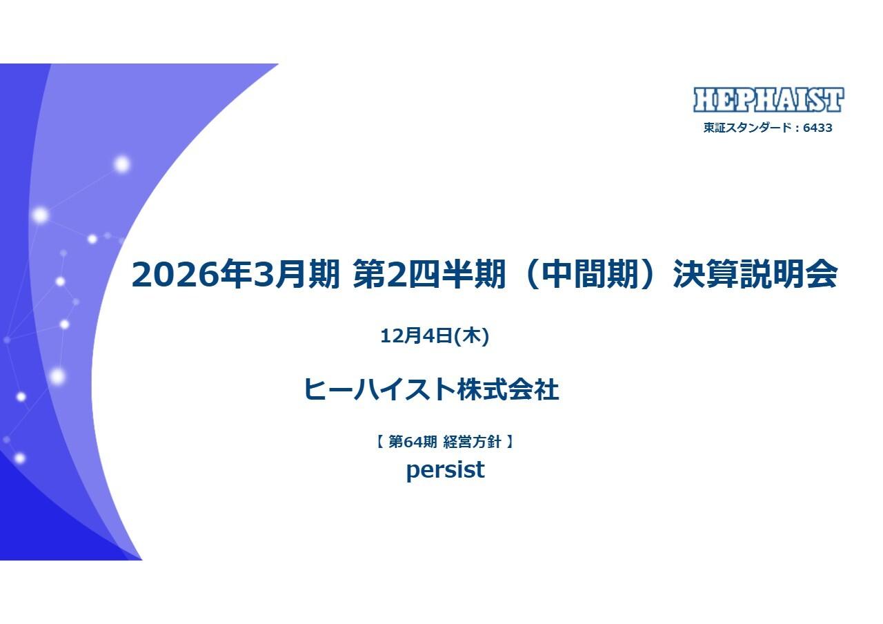 ヒーハイスト、ユニット製品の売上が前年比+35.6% 1Qに続き、中国市場において球面軸受が医療・半導体向けで好調