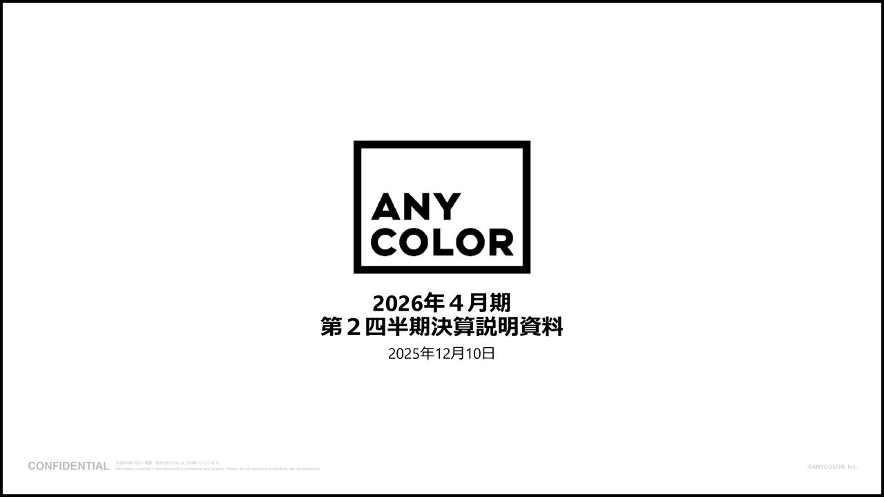 ANYCOLOR、2Qまでの実績と3Q以降の需要見込みに基づき通期業績予想を上方修正 配当予想も75円へ増配予定