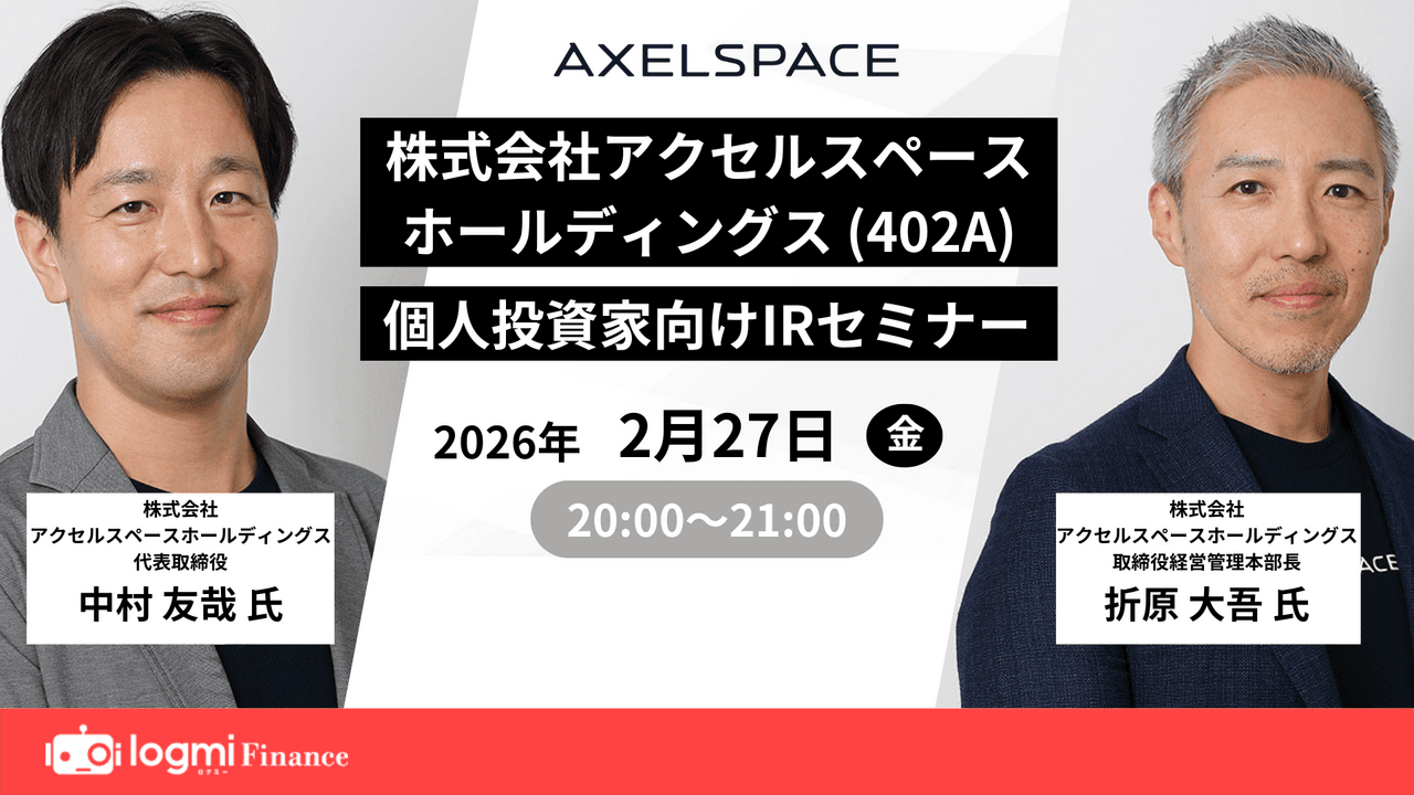 アクセルスペースホールディングス、低コストな小型衛星製造で競争優位 2つの事業で新しい社会インフラ普及を目指す