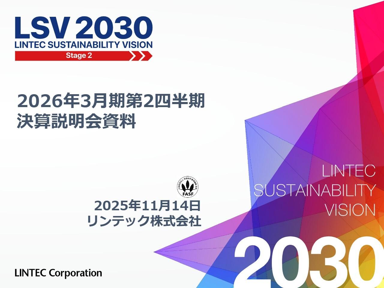 【QAあり】リンテック、生成AI関連の需要増等により半導体関連粘着テープは好調 積層セラミックコンデンサ関連テープも堅調に推移