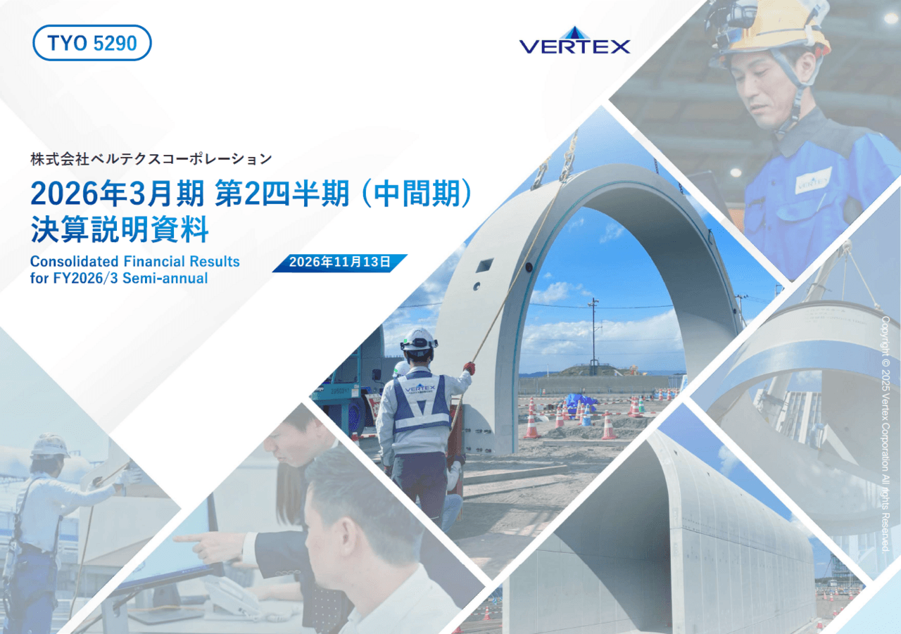 ベルテクスC、上期は計画超過で通期は増収増益予想 浸水対策の大型案件でコンクリート好調、国土強靭化でさらなる追い風