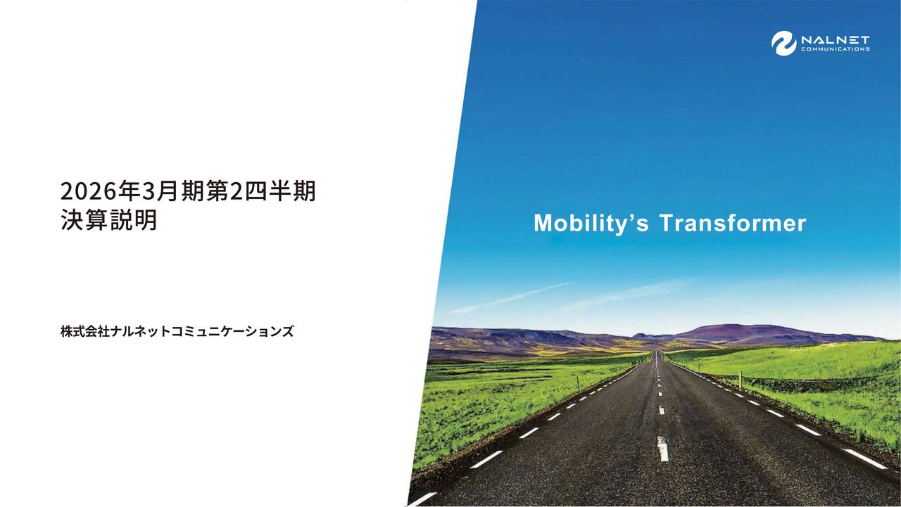 ナルネットコミュニケーションズ、営業利益前年比+146% 通期業績予想段階利益以下を上方修正、増配方針維持