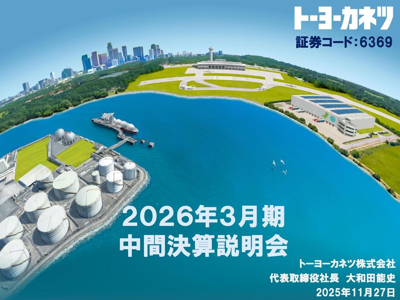 トーヨーカネツ、2030年度の売上高900億円、株価5,000円超を目指す 事業構造の最適化により高成長・高収益化を推進