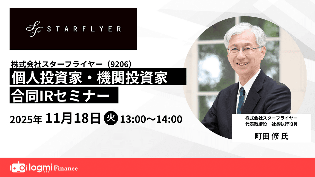 【QAあり】スターフライヤー、福岡-仙台線が好調スタート 需要堅調を踏まえ通期計画据え置き、純利益17.6億円を維持